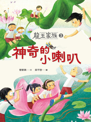 cover image of 龍王家族3